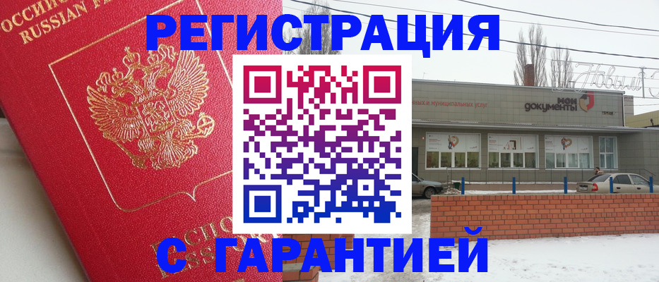 прописка для работы в Арсеньеве